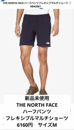 新品未使用THE NORTH FACE ハーフパンツフレキシブルマルチショーツのサムネイル
