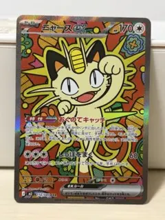 ポケモンカード ニャースex SAR ニャース RR ムニキスゼロ