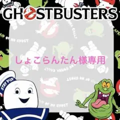 しょこらんたん様専用