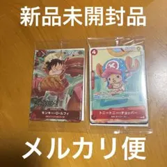 ONE PIECE カードゲーム モスバーガーコラボ　ルフィ　チョッパー未開封