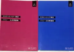 CGクリエイター検定＋CGエンジニア検定