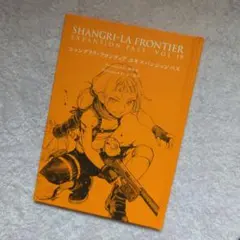 シャングリラ・フロンティア エキスパンションパス Vol.19 特典のみ
