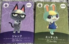 どうぶつの森amiiboカード 人気カード2枚 ジャック ミッチェル