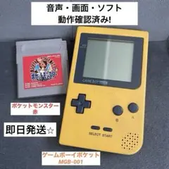 動作確認済み　ゲームボーイポケット　ポケットモンスター赤　イエロー