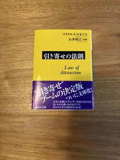 引き寄せの法則