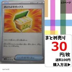 (残3) 1枚 おとりよせボックス 061 sv5K 30円×枚