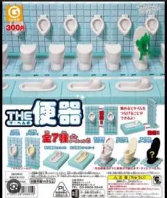 THE ザ　便器　ガチャガチャフィギュア　エポック社