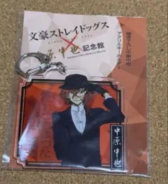 文豪ストレイドッグス 中原中也 アクキー