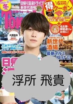 東海ウォーカー