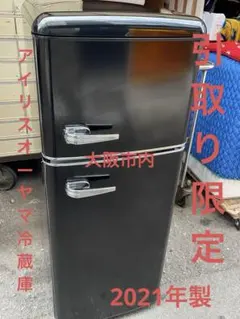 2026年最新】アイリスオーヤマ 冷蔵庫の人気アイテム - メルカリ