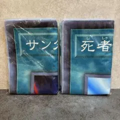 2026年最新】死者蘇生 タオルの人気アイテム - メルカリ