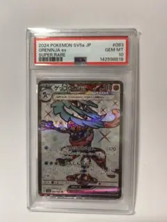 2026年最新】ゲッコウガex psa10の人気アイテム - メルカリ