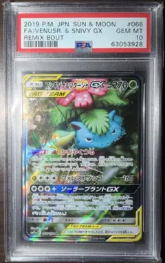 PSA10 フシギバナ＆ツタージャGX 066/064 - メルカリ