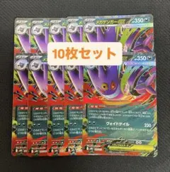 【最安値】メガゲンガーex 10枚セット ポケモンカード