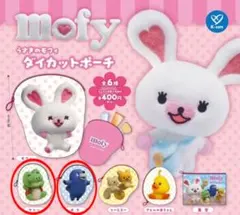 うさぎのモフィ ダイカットポーチ ガチャ 2点セット ケリー モグ