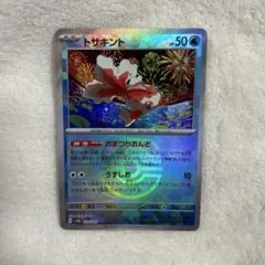 アズマオウ マスターボール トサキント モンスターボール セット ポケカ トサキント(マスターボール柄/ミラー仕様) 買取 | [SV8a] ハイ