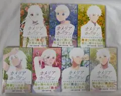 カメリアのカーテン 全7巻セット 稲岡和佐
