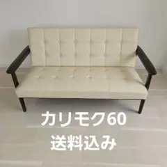 カリモク60 Kチェア2シーター アイボリーのサムネイル