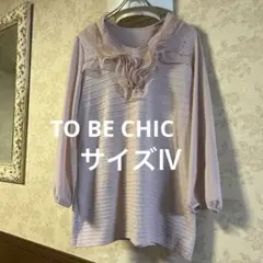 2026年最新】tobechic 大きいサイズの人気アイテム - メルカリ