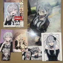 全店舗特典コンプリートセット 灰宮先輩は怖くてかわいい2巻 + 全特典