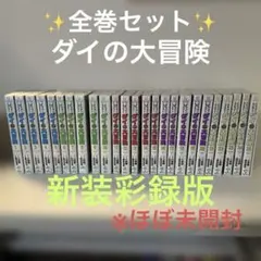 2026年最新】ダイの大冒険1巻の人気アイテム - メルカリ