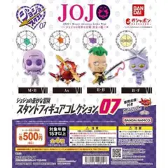 ジョジョの奇妙な冒険 スタンドフィギュアコレクション07 全4種セット②