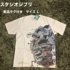 【海外限定】ハウルの動く城 Tシャツ　新品タグ付き　サイズＬ