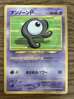ポケモンカード 旧裏 アンノーンR プロモカード　美品 良品 旧裏 ポケモンカード アンノーン R コロコロ プロモ - メルカリ