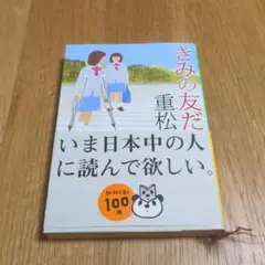 きみの友だち