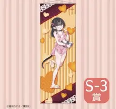 よわよわ先生 かぴばらくじ S-3賞 雪下祐樹 タペストリー - メルカリ