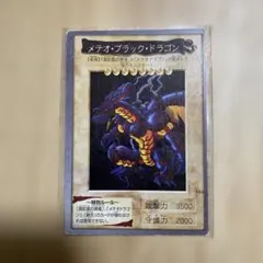 2026年最新】メテオブラックドラゴンの人気アイテム - メルカリ