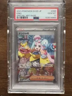 ナンジャモ SAR PSA10 クレイバースト ポケモンカード ポケカ - メルカリ