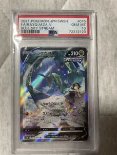 レックウザV PSA 10 レックウザV SA PSA」の激安通販 | magi