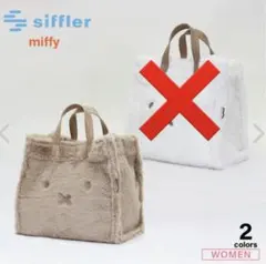 【訳あり】 ミッフィー ファー トートバッグ ショルダーバッグ