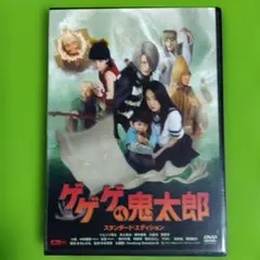ゲゲゲの鬼太郎 DVD スタンダード・エディション - メルカリ