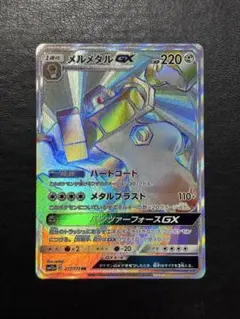 ポケモンカード　メルメタルGX HR 1枚