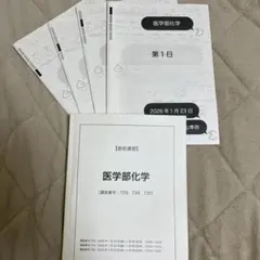 2026年最新】鉄緑会 化学の人気アイテム - メルカリ