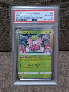 2026年最新】シェイミ プロモ psa10の人気アイテム - メルカリ