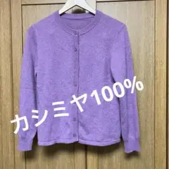 BRODIAEA ブローディア　カシミヤ カーディガン　サイズ40