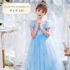 プリンセス ドレス 女の子 マント付き ブルー キッズ コスプレ ディズニーのサムネイル