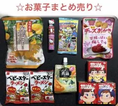 お菓子まとめ売り おやつ 駄菓子 ゼリー サンリオ ミルキー ベビースターのサムネイル