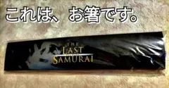 2026年最新】ラストサムライ 箸の人気アイテム - メルカリ