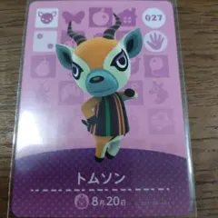あつまれどうぶつの森　amiiboカード　トムソン