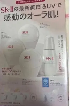 VOCE雑誌付録★SK-II エスケーツー★美白&UVで感動のオーラ肌のサムネイル