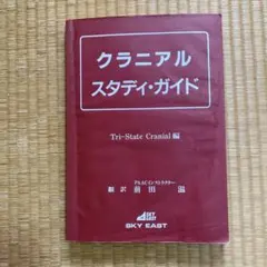 クレニアルスタディ・ガイド