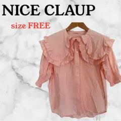 【NICE CLAUP】 フリル襟ピンクシャツ 可愛い　おしゃれ　デート