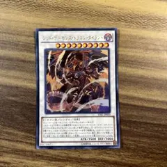 遊戯王　レッドデーモンズドラゴンタイラント　ウルトラ