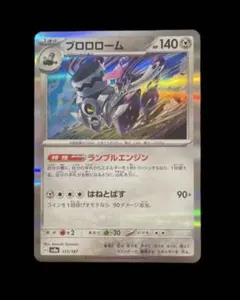 ブロロロームex