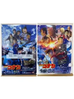 名探偵コナン　映画　前売り券　特典　クリアファイル　２枚セット