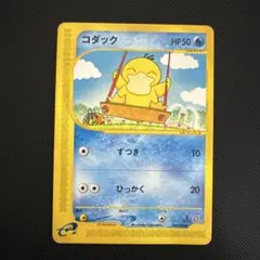 コダック ● 拡張パック第2弾 地図にない町 020/092 コダック ○ 拡張パック第2弾 地図にない町 020/092 - メルカリ